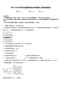 2023-2024学年浙江省温州市秀山中学物理九上期末经典试题含答案