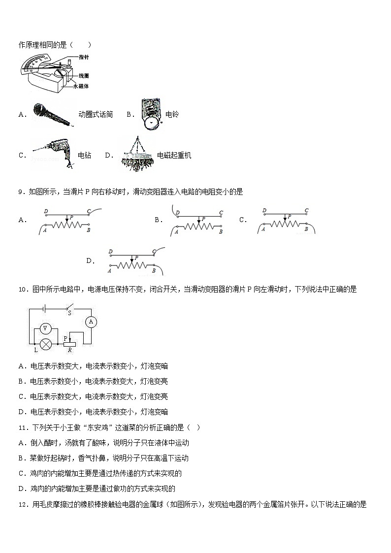 2023-2024学年浙江省温州市秀山中学物理九上期末经典试题含答案03