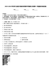 2023-2024学年浙江省绍兴县杨汛桥镇中学物理九年级第一学期期末预测试题含答案