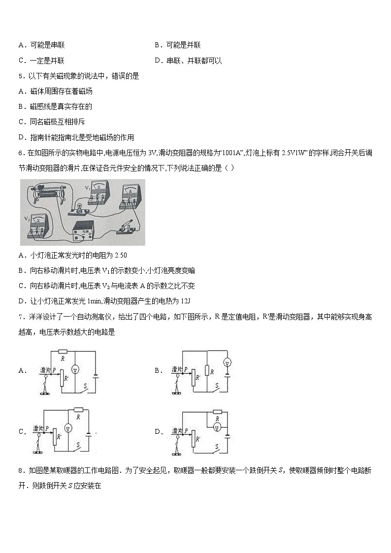 2023-2024学年浙江省温岭市新河中学物理九年级第一学期期末质量跟踪监视模拟试题含答案02