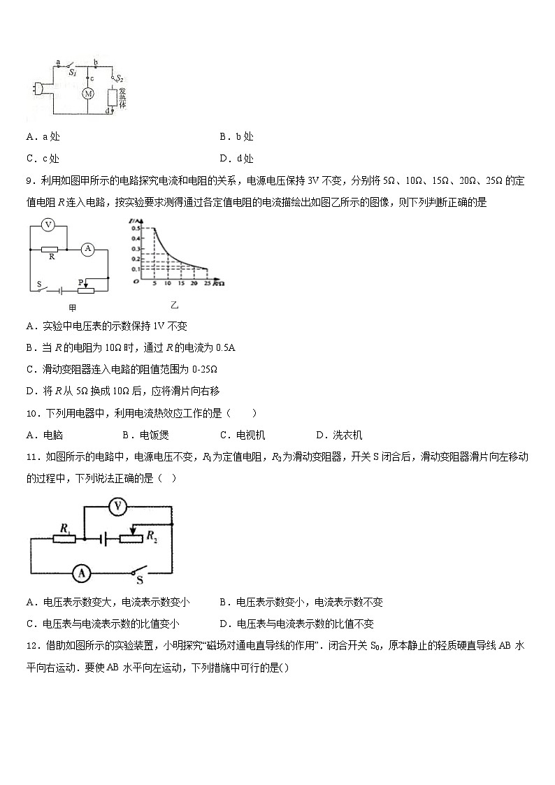 2023-2024学年浙江省温岭市新河中学物理九年级第一学期期末质量跟踪监视模拟试题含答案03