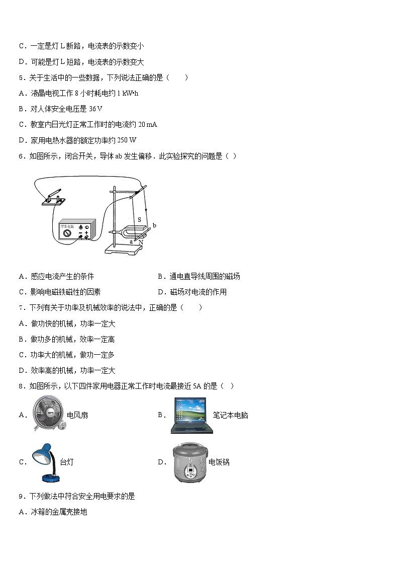 2023-2024学年海口市重点中学物理九上期末经典模拟试题含答案02