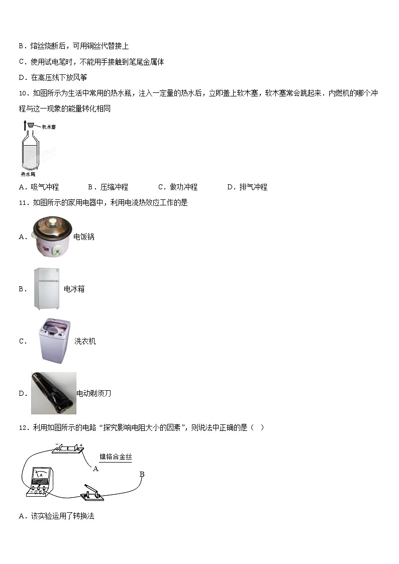 2023-2024学年海口市重点中学物理九上期末经典模拟试题含答案03