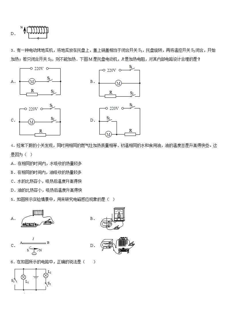 2023-2024学年海南省白沙县九上物理期末联考模拟试题含答案02