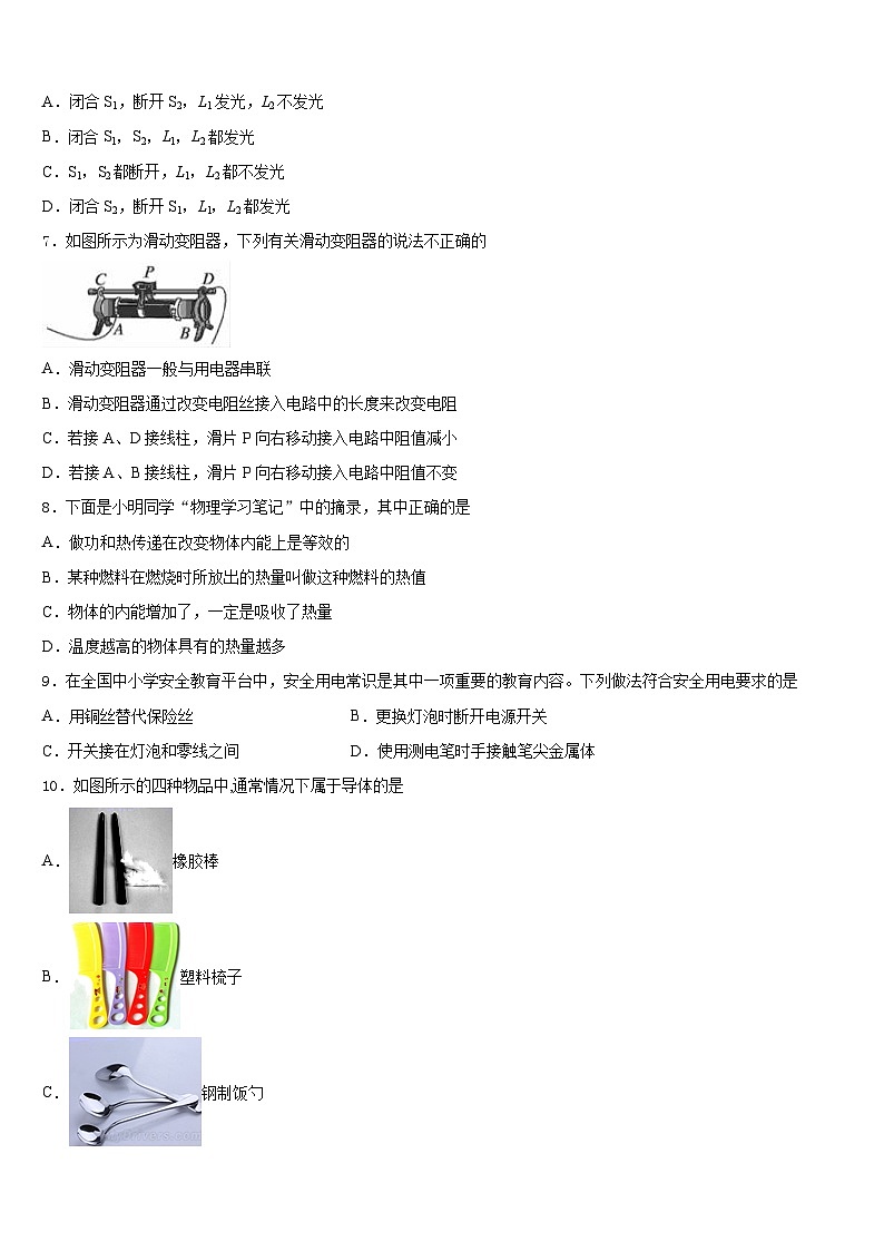 2023-2024学年海南省白沙县九上物理期末联考模拟试题含答案03