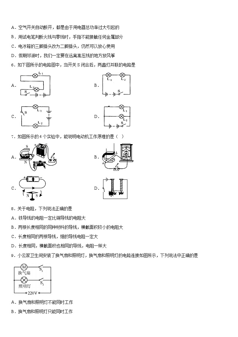 2023-2024学年海南省白沙县物理九年级第一学期期末联考试题含答案02