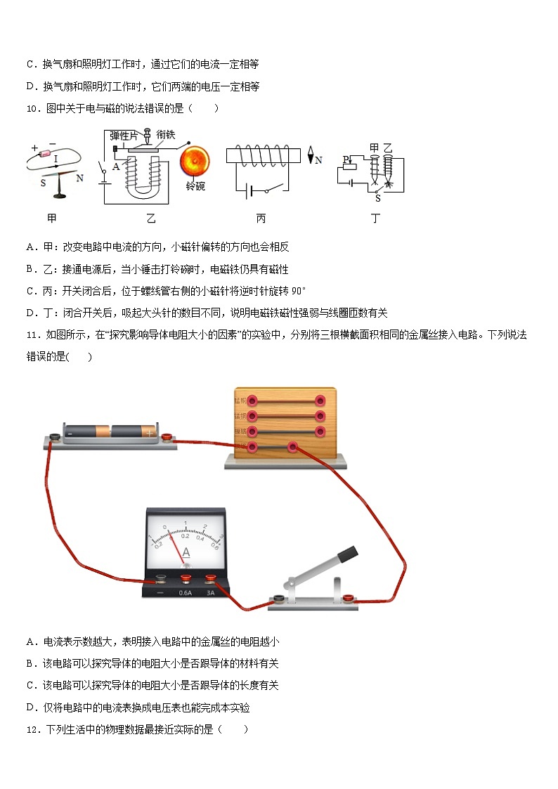 2023-2024学年海南省白沙县物理九年级第一学期期末联考试题含答案03