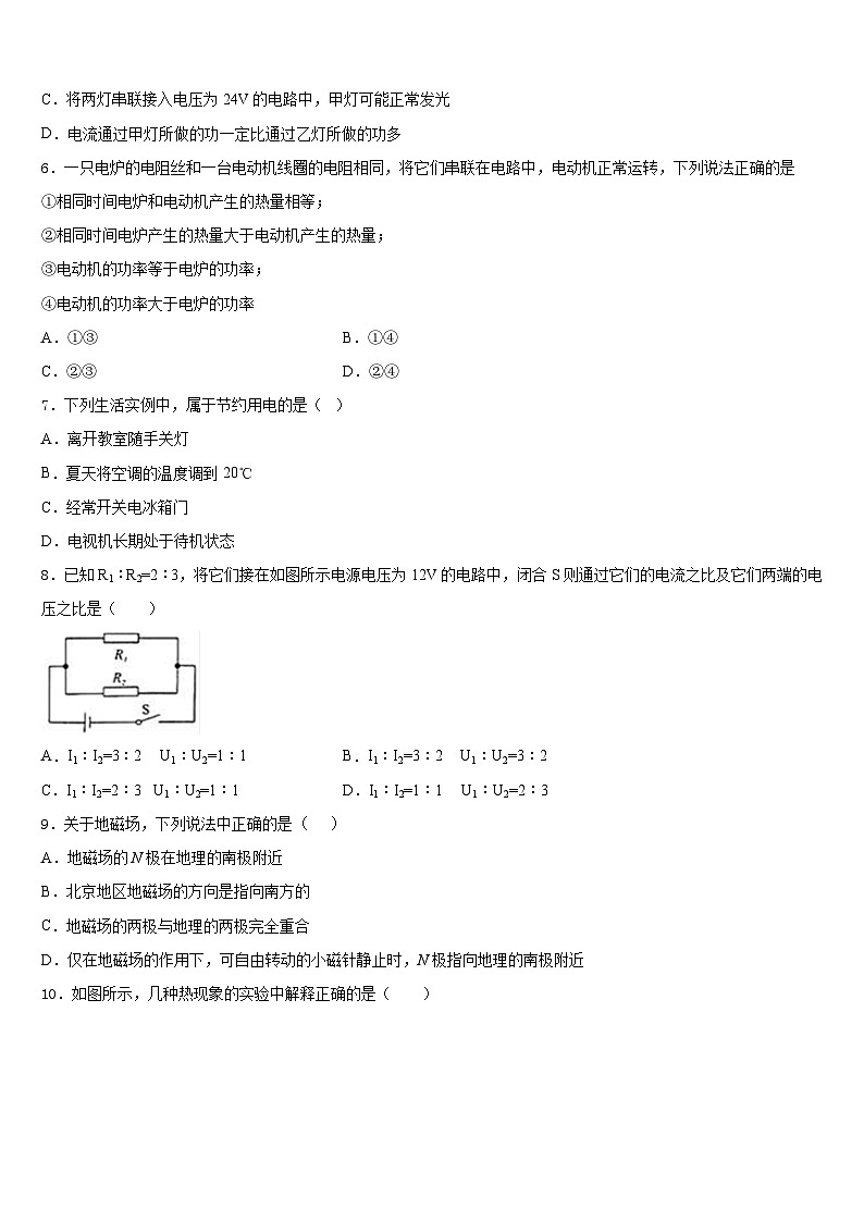 2023-2024学年海南省海口市九年级物理第一学期期末教学质量检测试题含答案02