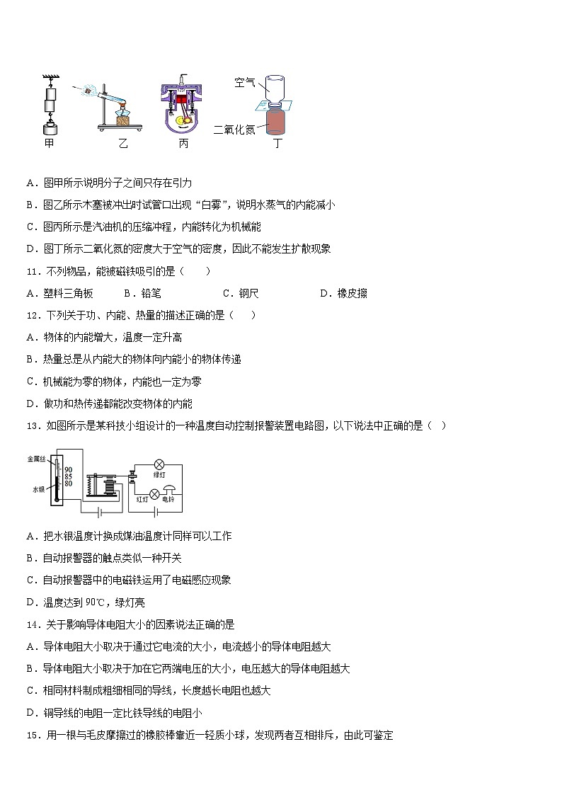 2023-2024学年海南省海口市九年级物理第一学期期末教学质量检测试题含答案03