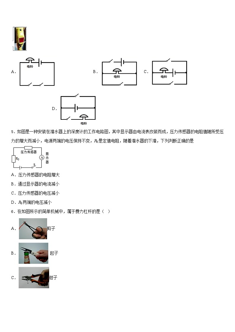 2023-2024学年海南省海口市美兰区九年级物理第一学期期末统考模拟试题含答案第2页