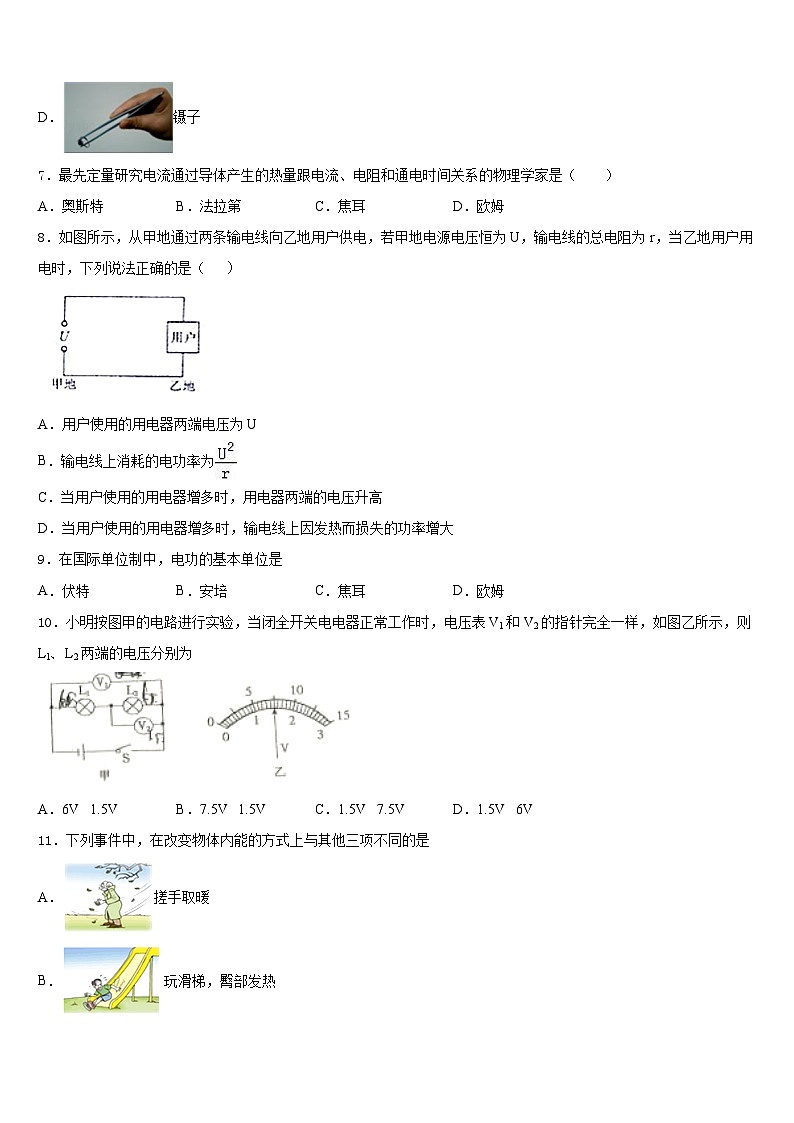 2023-2024学年海南省海口市美兰区九年级物理第一学期期末统考模拟试题含答案第3页