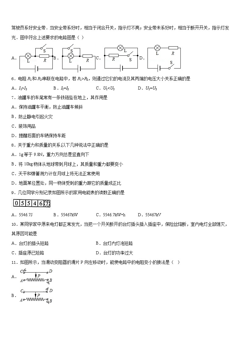 2023-2024学年海南省海口市物理九上期末质量检测模拟试题含答案02