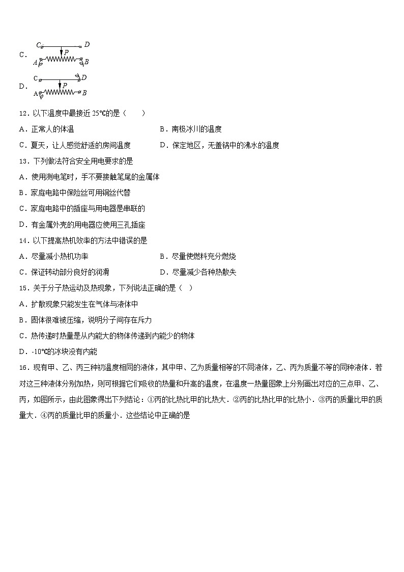 2023-2024学年海南省海口市物理九上期末质量检测模拟试题含答案03