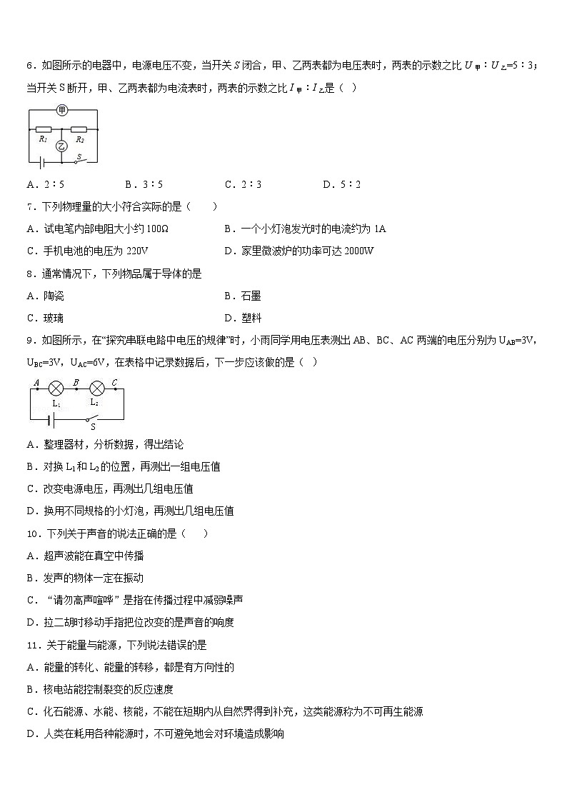 2023-2024学年海南省海口市长流实验学校九年级物理第一学期期末综合测试试题含答案02