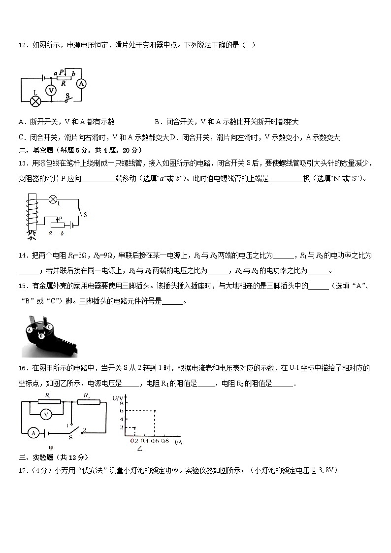 2023-2024学年海南省海口市长流实验学校九年级物理第一学期期末综合测试试题含答案03