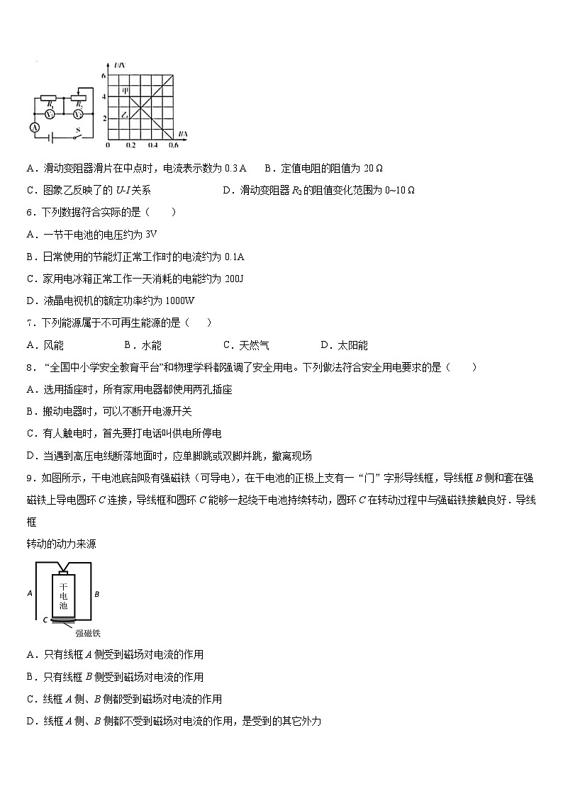 2023-2024学年海南省海南师范大附属中学物理九上期末调研模拟试题含答案02