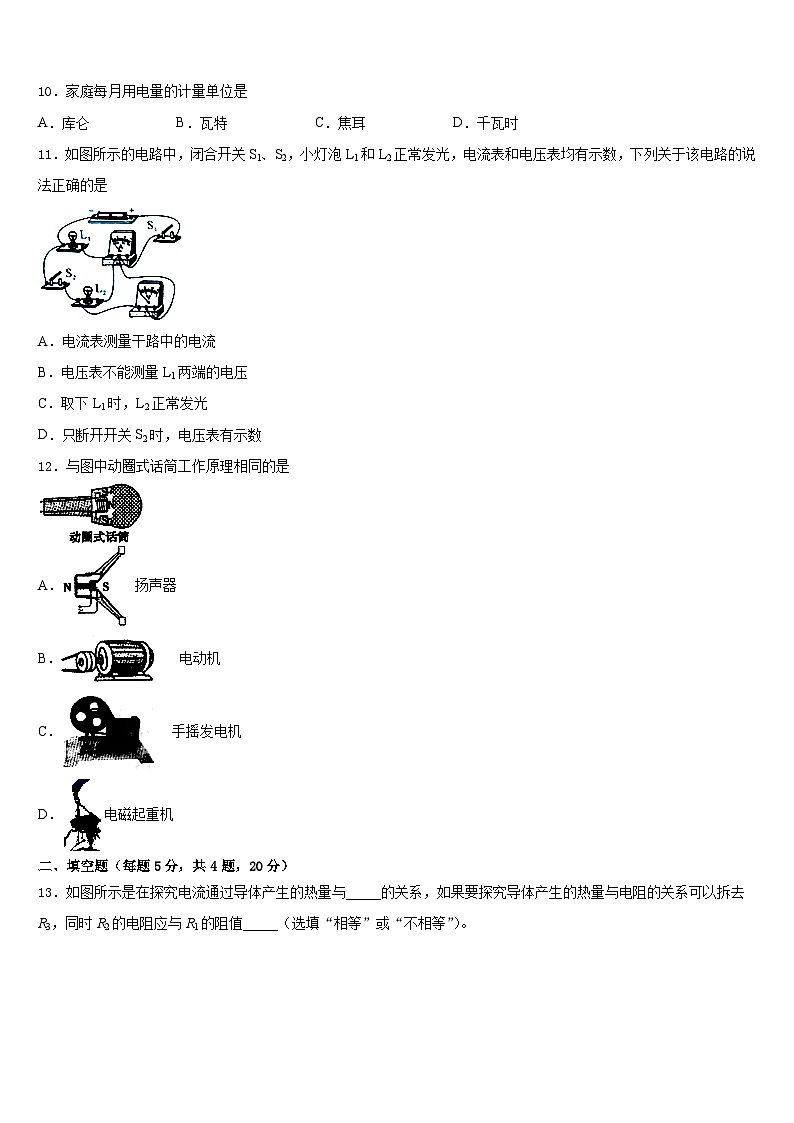 2023-2024学年海南省海南师范大附属中学物理九上期末调研模拟试题含答案03