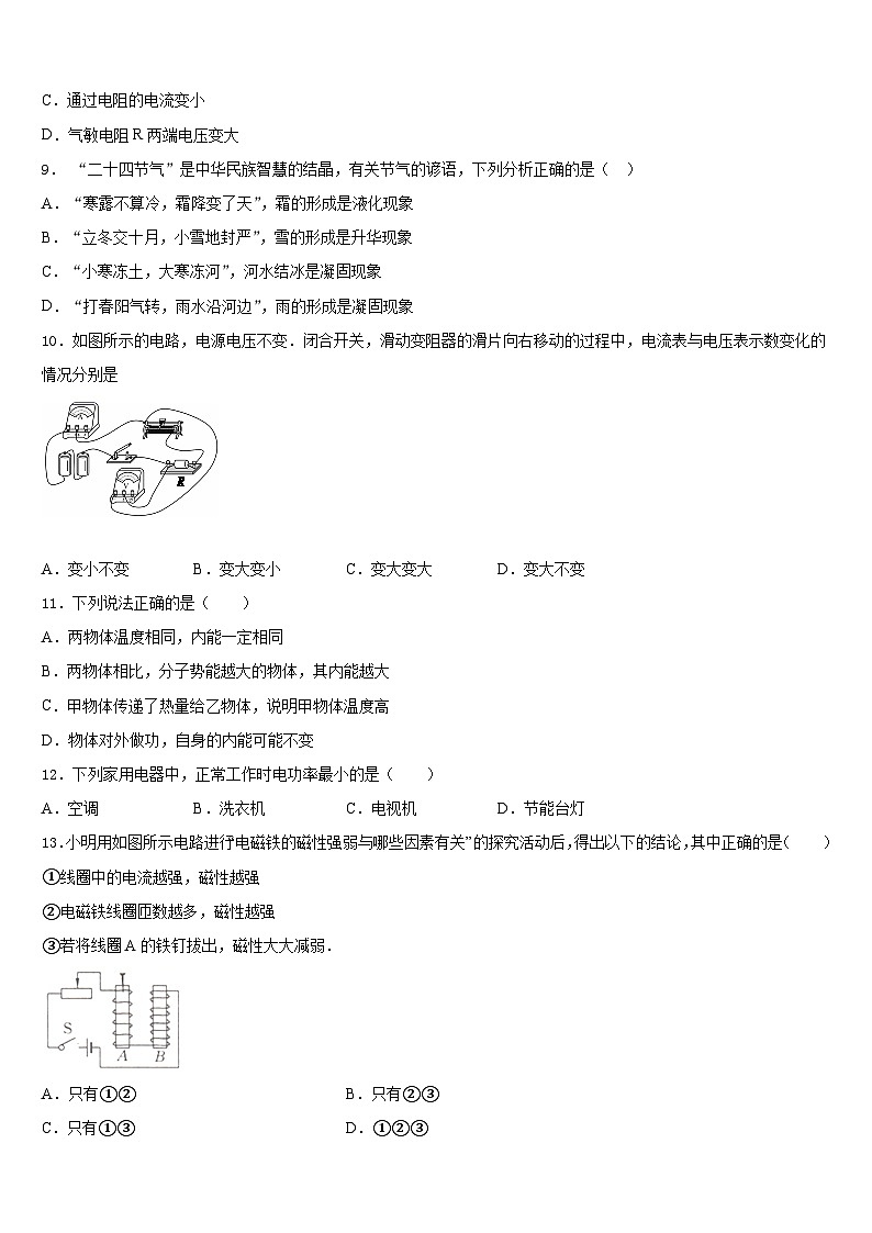 2023-2024学年海南省海南师范大附属中学九年级物理第一学期期末监测试题含答案03