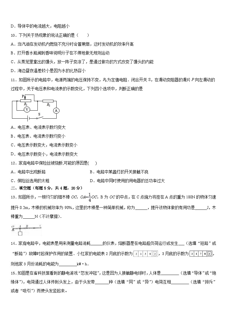 2023-2024学年海南省省直辖县九上物理期末经典试题含答案03