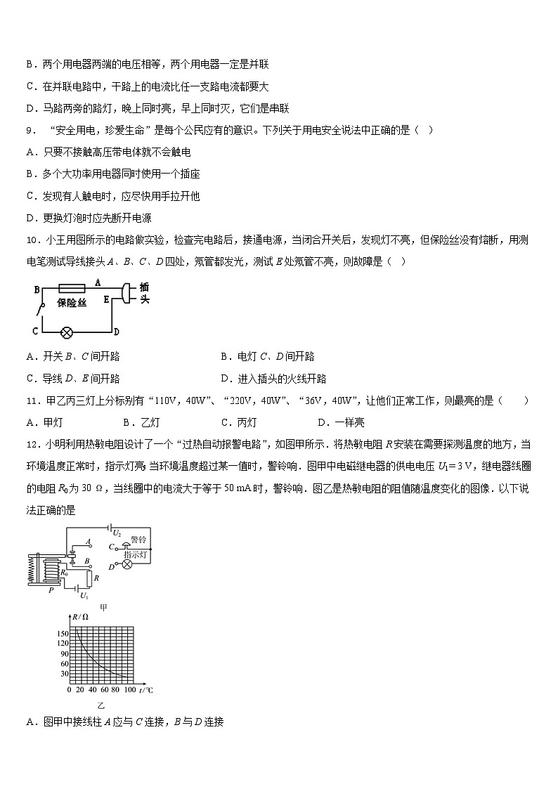 2023-2024学年湖北恩施龙凤民族初级中学九上物理期末统考试题含答案03