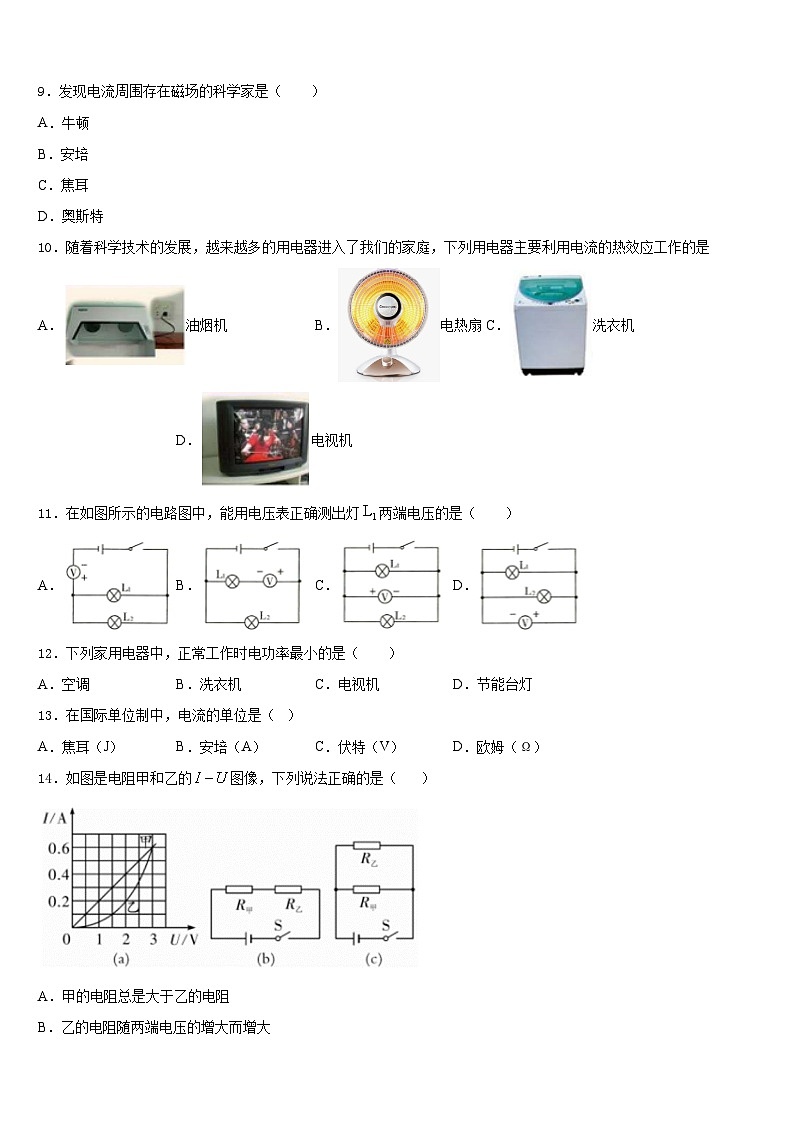 2023-2024学年海南省琼中县联考九年级物理第一学期期末达标检测试题含答案03