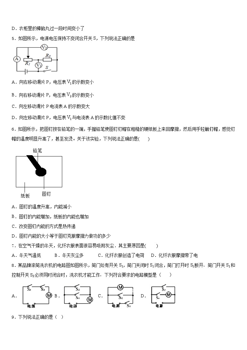 2023-2024学年湖北省华中学师大一附中物理九年级第一学期期末联考模拟试题含答案02