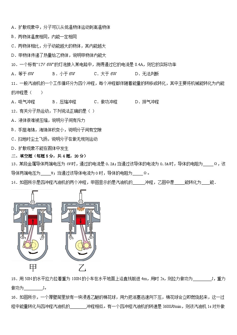 2023-2024学年湖北省华中学师大一附中物理九年级第一学期期末联考模拟试题含答案03