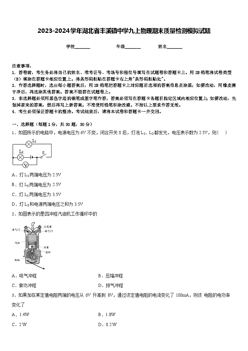 2023-2024学年湖北省丰溪镇中学九上物理期末质量检测模拟试题含答案01