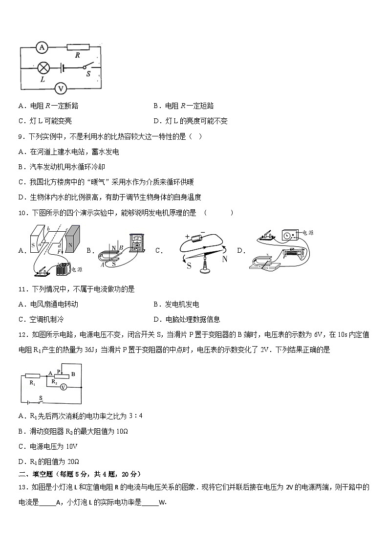 2023-2024学年湖北省丰溪镇中学九上物理期末质量检测模拟试题含答案03