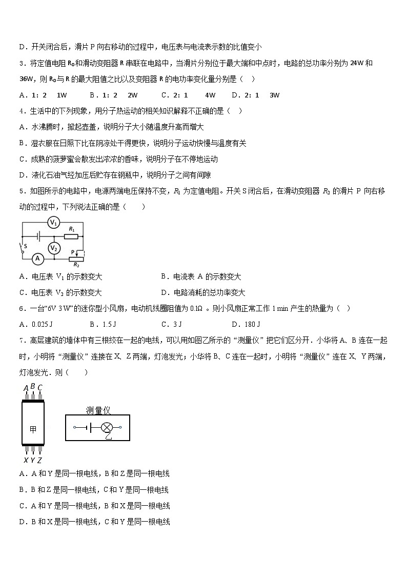 2023-2024学年湖北省十堰市郧西县物理九年级第一学期期末经典试题含答案02