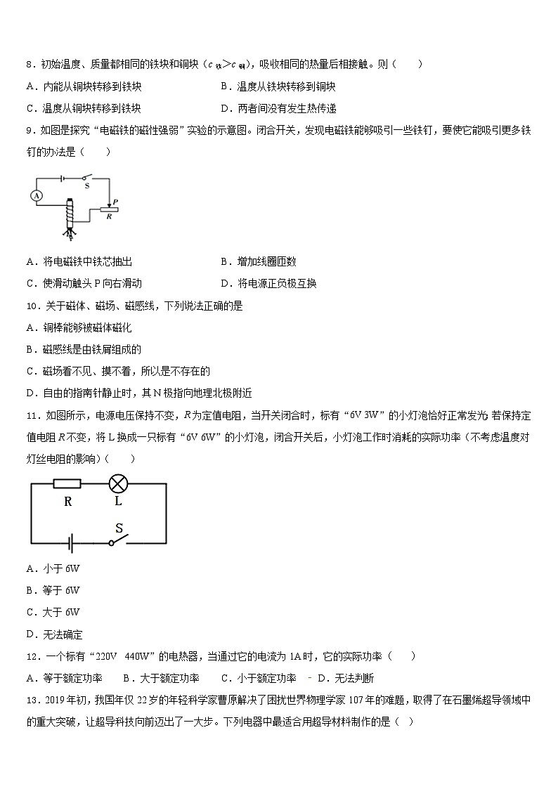 2023-2024学年湖北省十堰市郧西县物理九年级第一学期期末经典试题含答案03