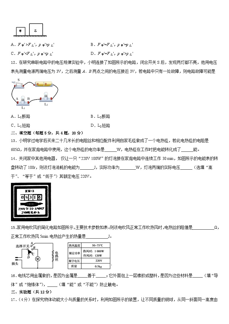 2023-2024学年湖北省恩施土家族苗族自治州宣恩县九上物理期末综合测试试题含答案第3页