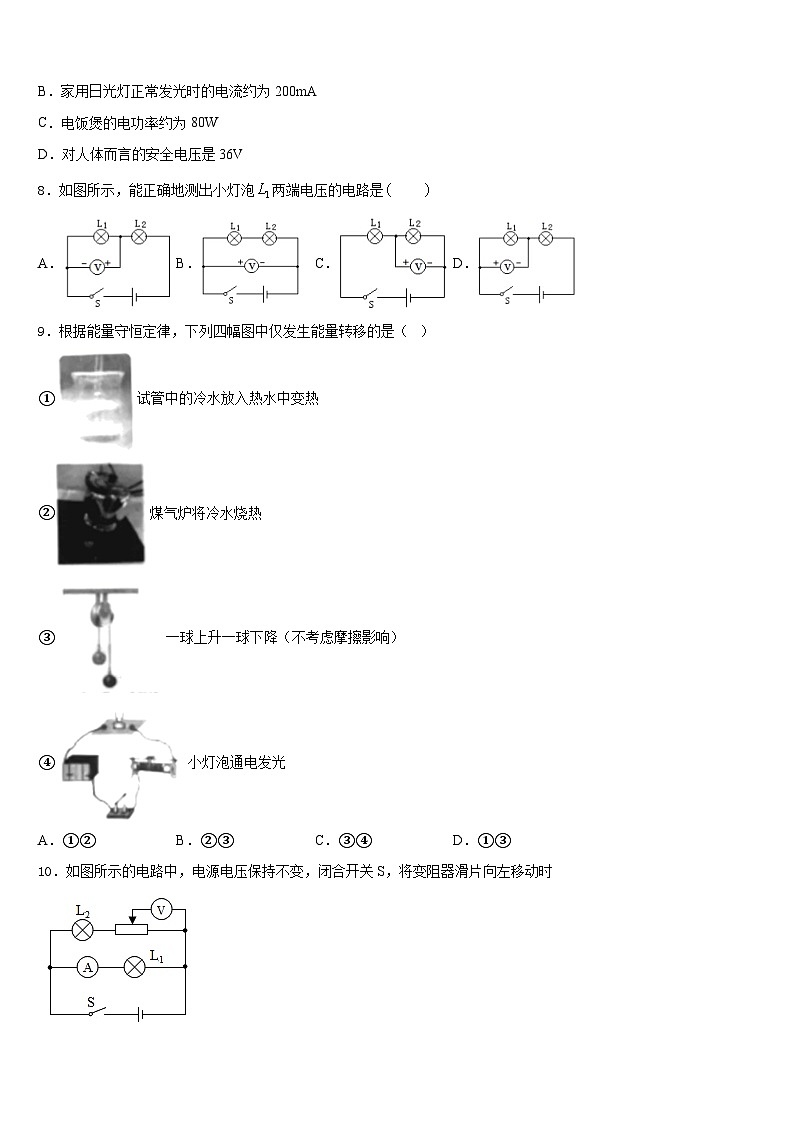 2023-2024学年湖北省大冶市九上物理期末复习检测试题含答案03