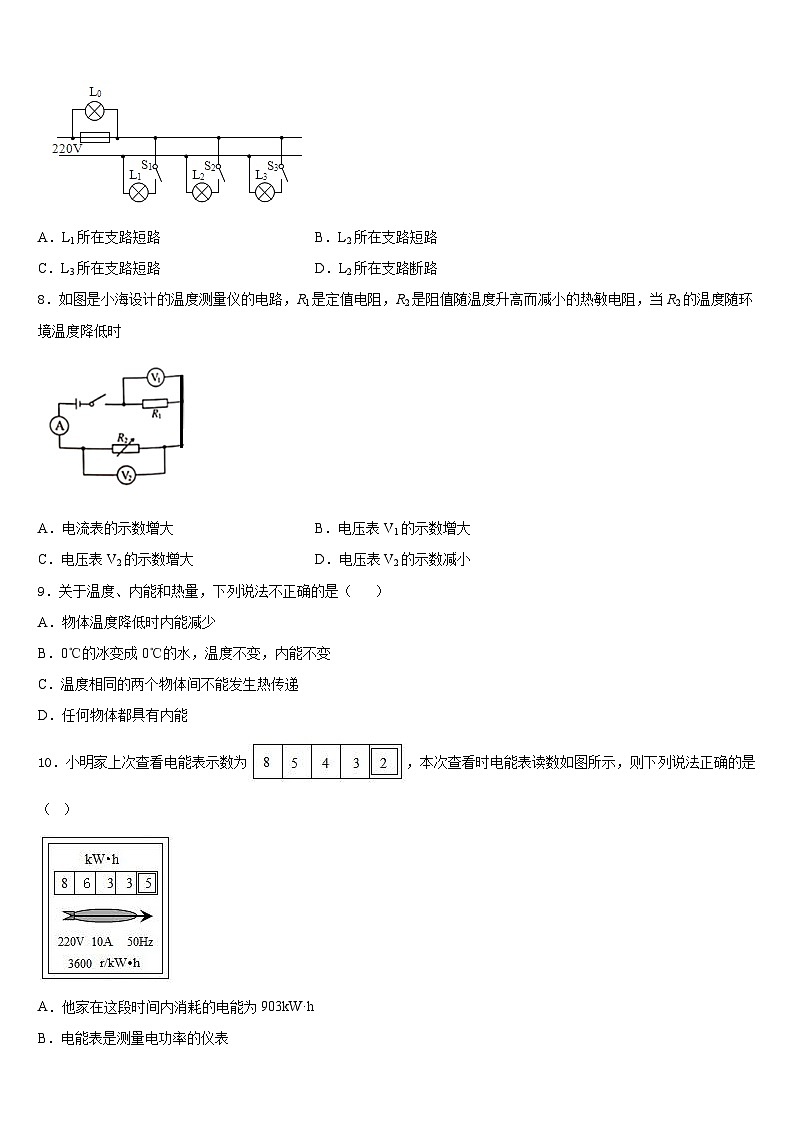 2023-2024学年湖北省十堰市部分学校九上物理期末联考试题含答案03