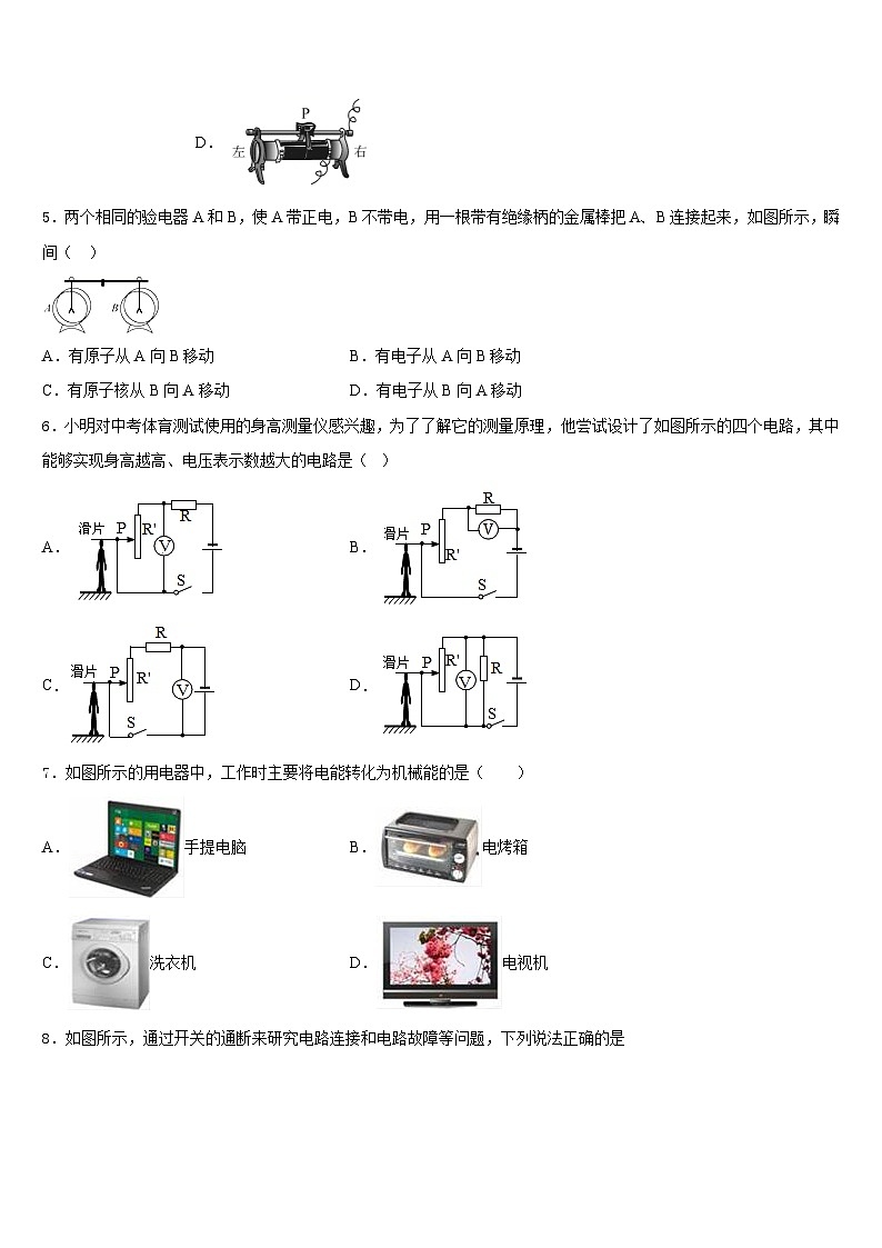 2023-2024学年湖北省十堰市张湾区九上物理期末综合测试试题含答案02