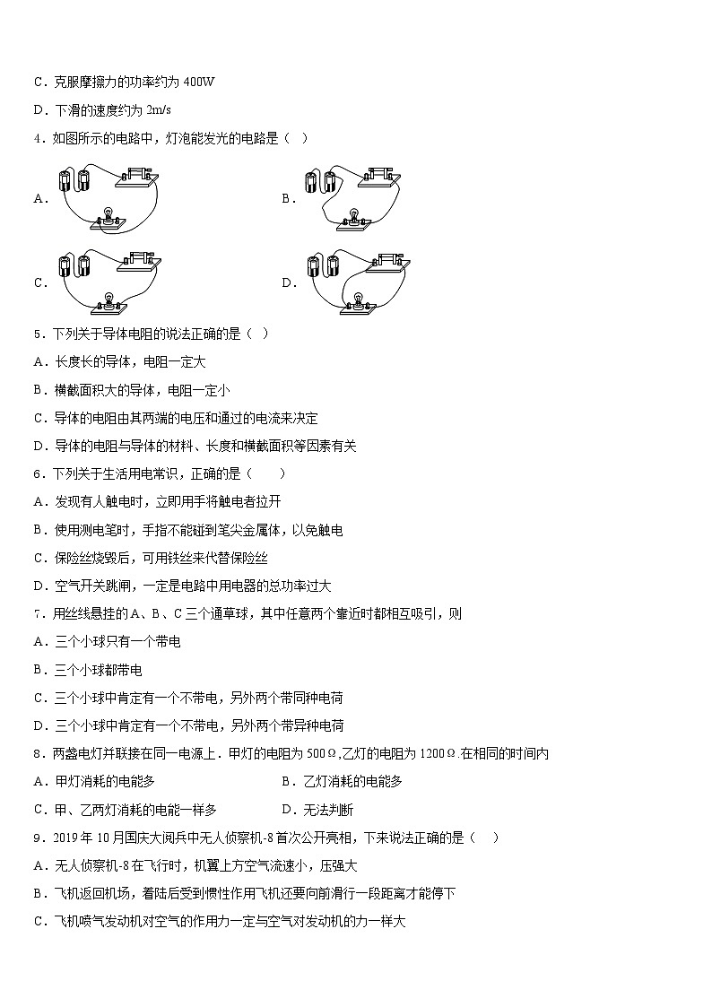 2023-2024学年湖北省华中学师范大第一附属中学九年级物理第一学期期末统考模拟试题含答案02