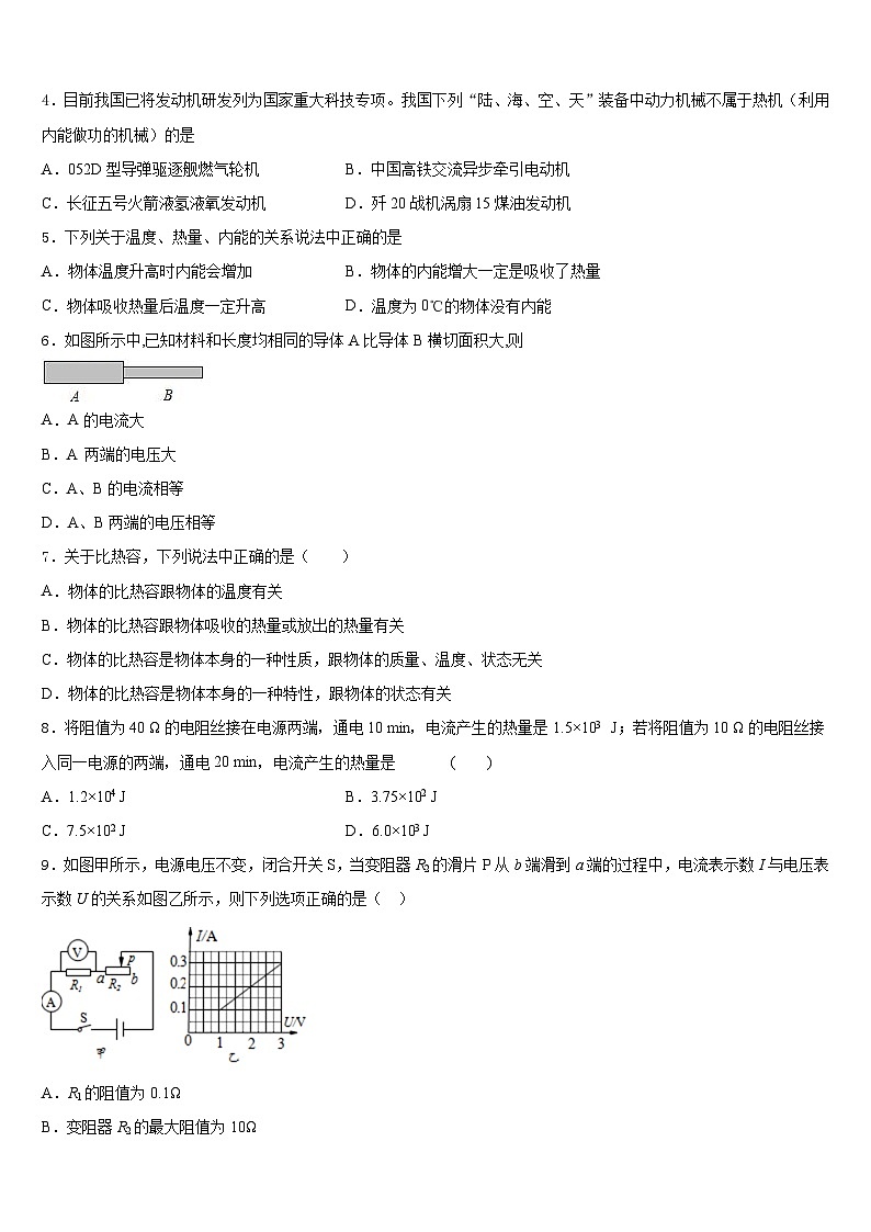 2023-2024学年湖北省十堰市物理九年级第一学期期末联考试题含答案02