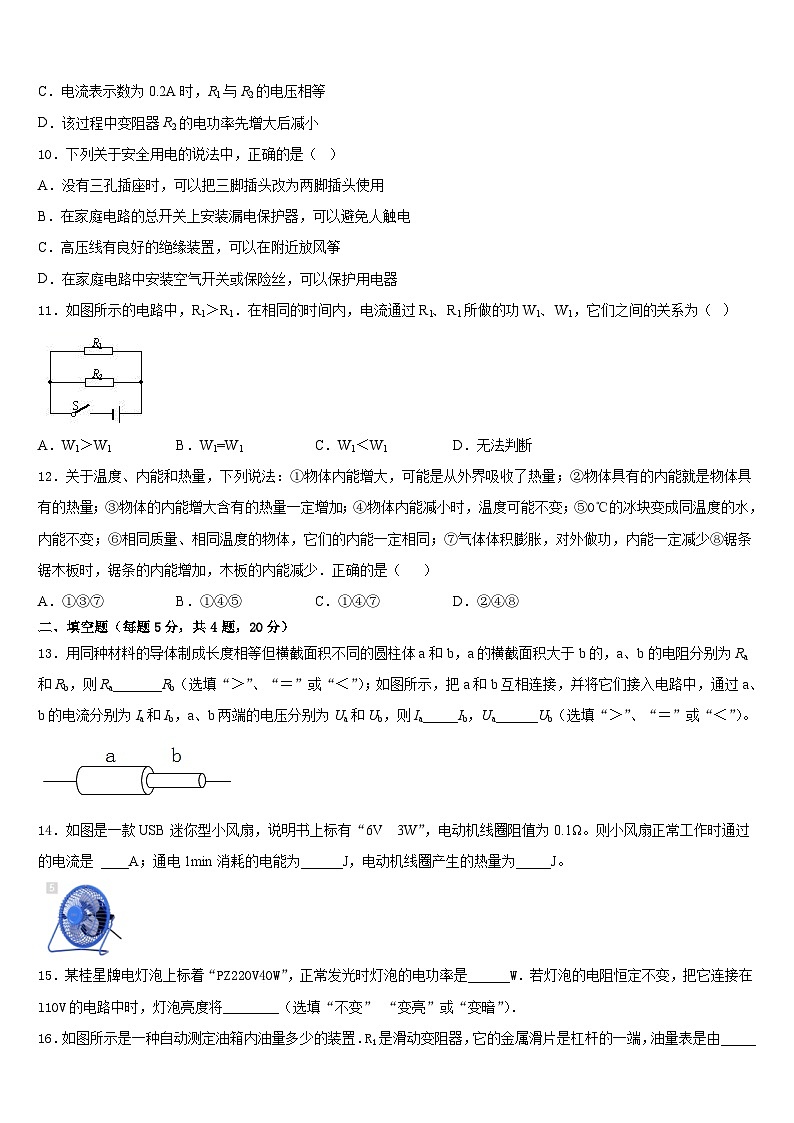 2023-2024学年湖北省十堰市物理九年级第一学期期末联考试题含答案03