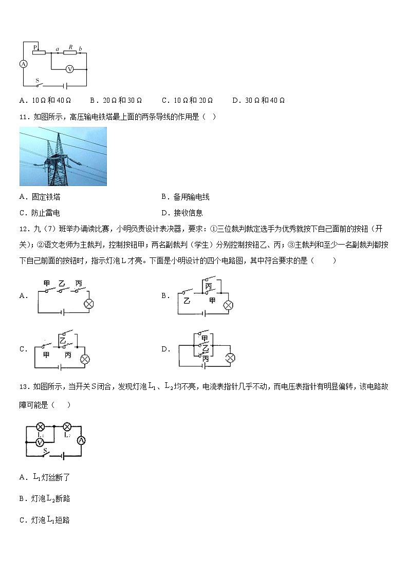 2023-2024学年湖北省恩施土家族苗族自治州来凤县九年级物理第一学期期末监测试题含答案第3页