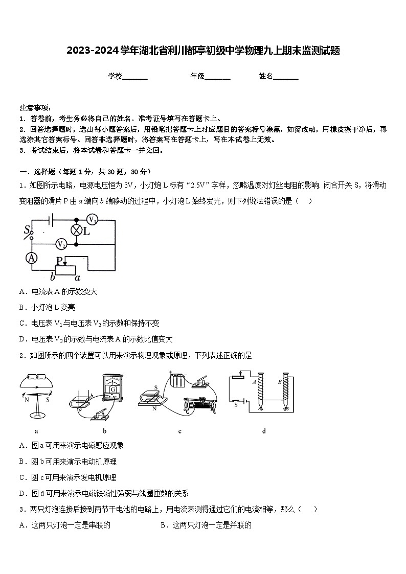 2023-2024学年湖北省利川都亭初级中学物理九上期末监测试题含答案第1页