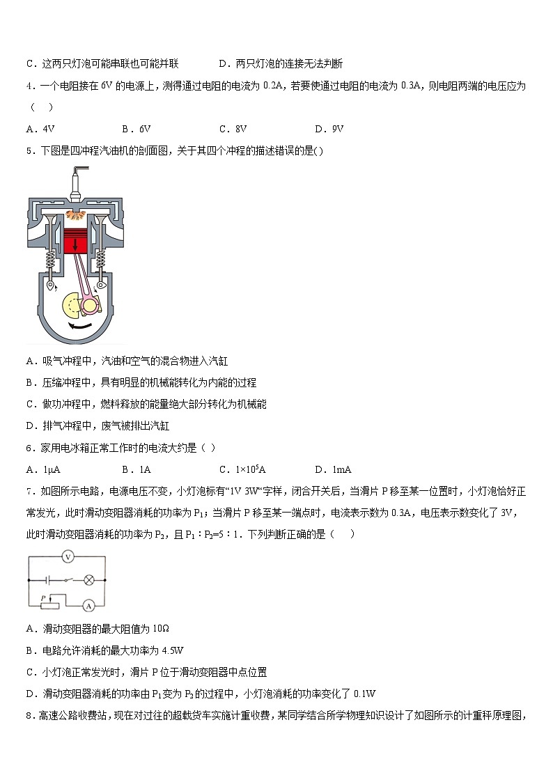 2023-2024学年湖北省利川都亭初级中学物理九上期末监测试题含答案第2页