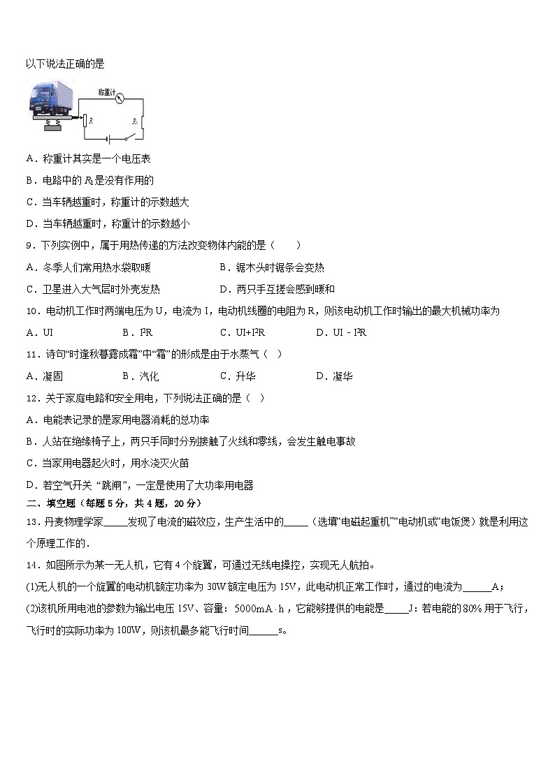 2023-2024学年湖北省利川都亭初级中学物理九上期末监测试题含答案第3页
