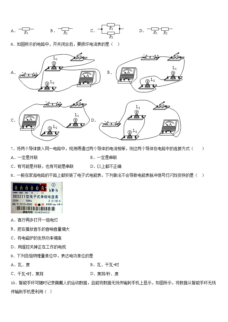 2023-2024学年湖北省恩施土家族苗族自治州恩施市九年级物理第一学期期末达标测试试题含答案02