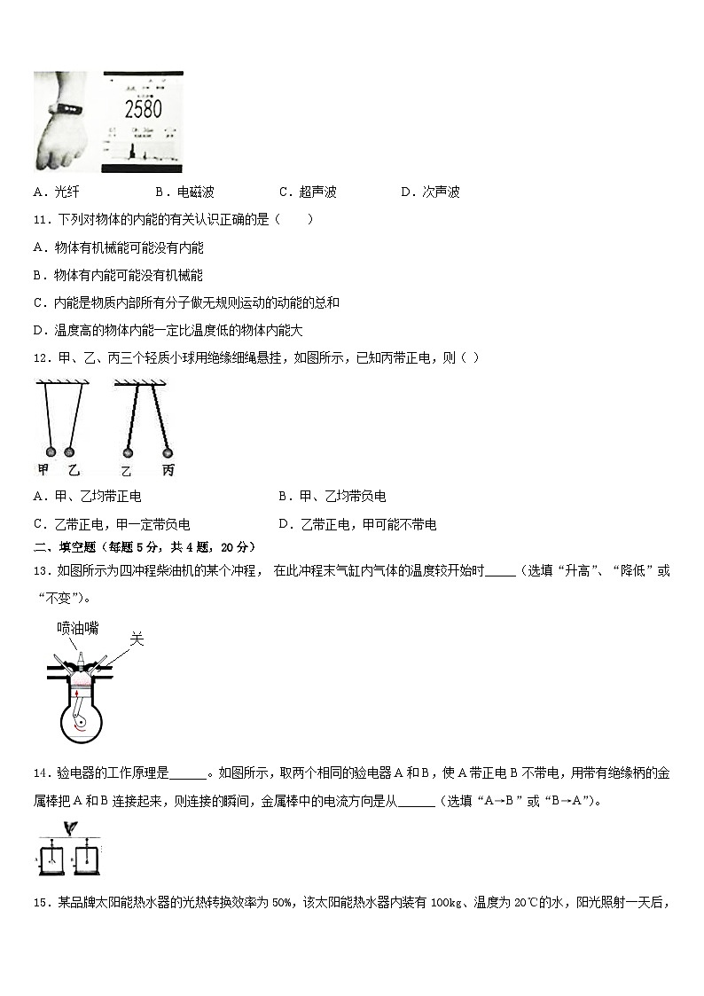 2023-2024学年湖北省恩施土家族苗族自治州恩施市九年级物理第一学期期末达标测试试题含答案03