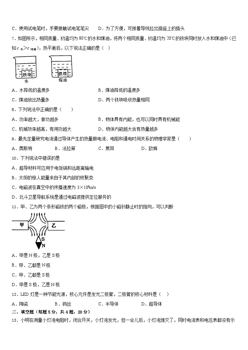 2023-2024学年湖北省利川市物理九上期末质量检测试题含答案02