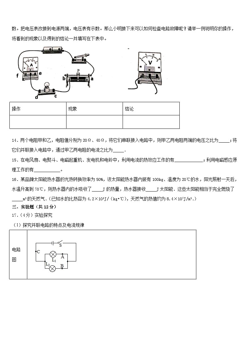 2023-2024学年湖北省利川市物理九上期末质量检测试题含答案03
