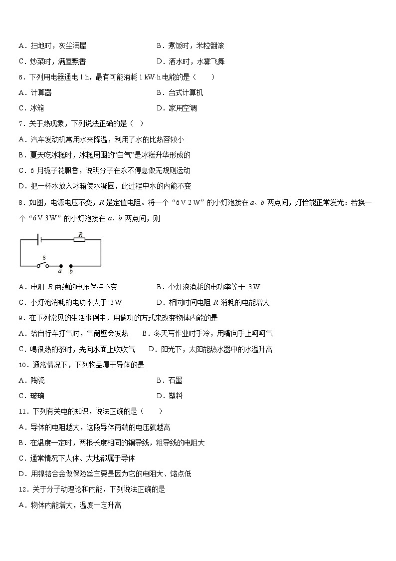 2023-2024学年湖北省恩施州东城中学物理九上期末教学质量检测试题含答案第2页
