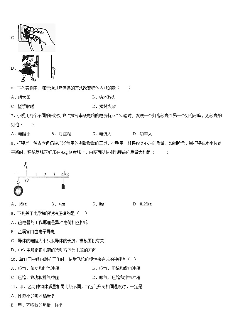 2023-2024学年湖北恩施市龙凤镇民族初级中学九年级物理第一学期期末质量检测模拟试题含答案第3页