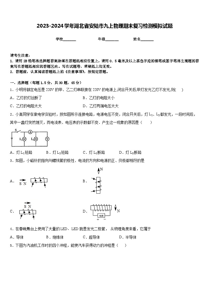 2023-2024学年湖北省安陆市九上物理期末复习检测模拟试题含答案01
