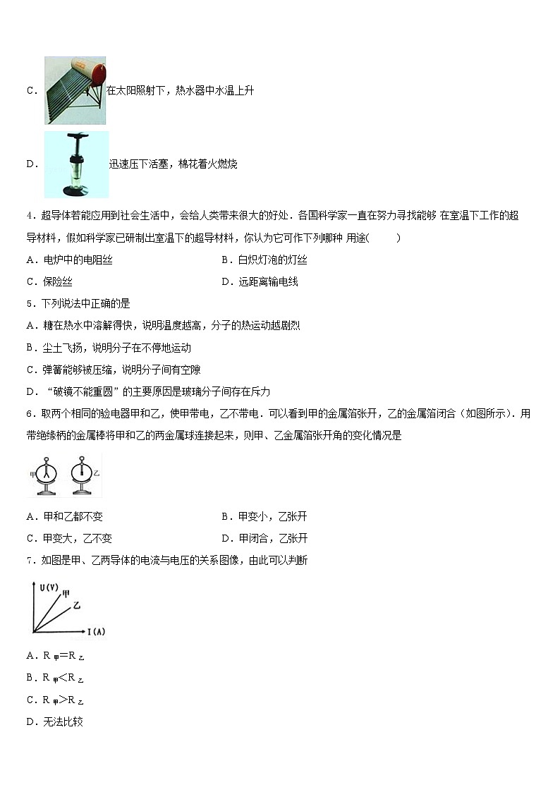 2023-2024学年湖北省华中学师大附中物理九年级第一学期期末学业质量监测模拟试题含答案第2页